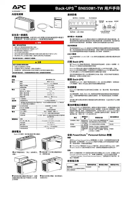 schneider施耐德Back-UPS BN650M1-TW